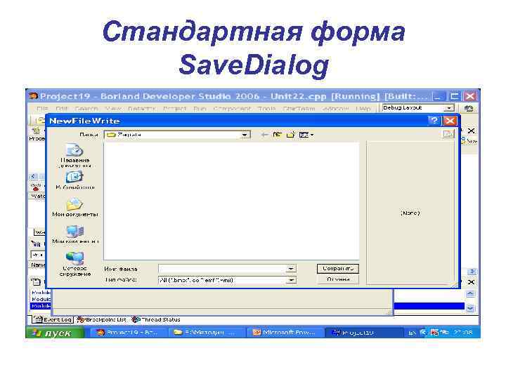 Стандартная форма Save. Dialog 