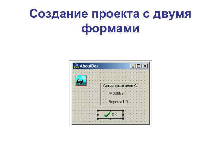 Создание проекта с двумя  формами 