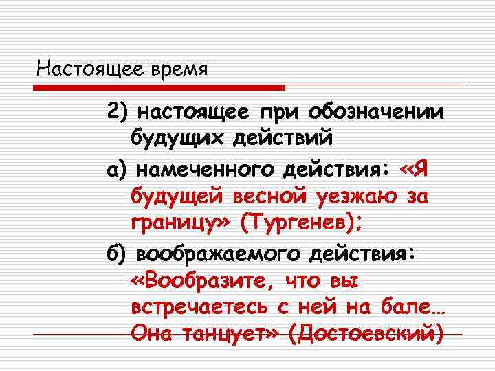 Настоящее время  2) настоящее при обозначении   будущих действий  а) намеченного