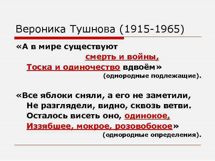 Вероника Тушнова (1915 -1965) «А в мире существуют смерть и войны, Вероника Тушнова (1915 -1965) «А в мире существуют смерть и войны,