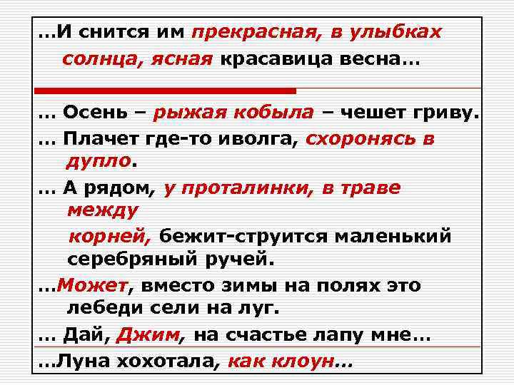 Плачет где то иволга схоронясь. Бежит струится маленький ручей разбор. Плачет где-то Иволга схоронясь в дупло разбор предложения.