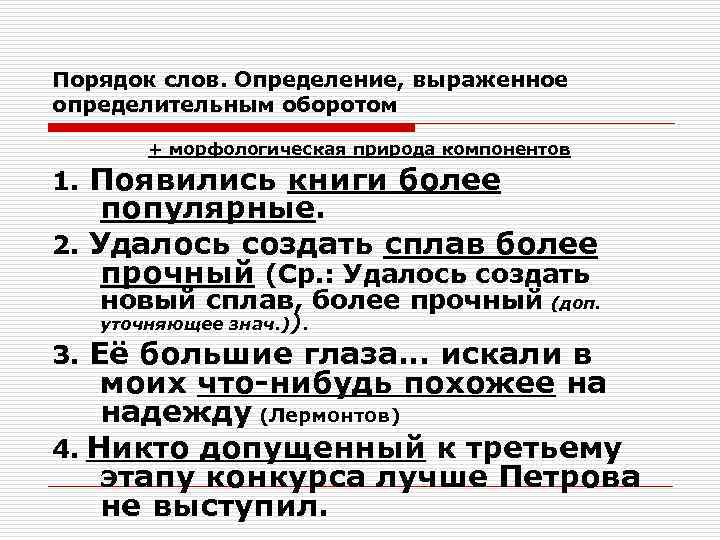 Определение выраженное оборотом. Определительным оборотом. Определительный оборот примеры. Морфологическая природа слова. Определение порядка слов.