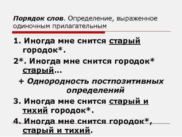 Текст определение 2. Определение выражено прилагательным. Определение выраженное одиночным прилагательным. Предложение с одиночным прилагательным. Предложение с определением выраженным прилагательным.