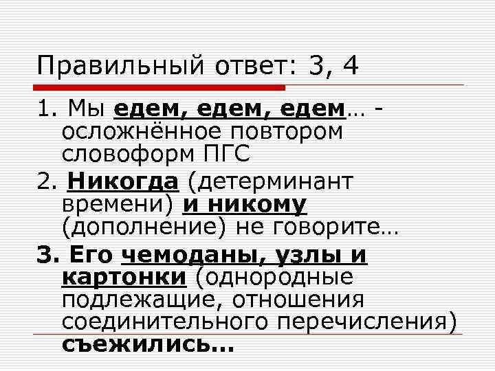 Укажите номер простого осложненного предложения