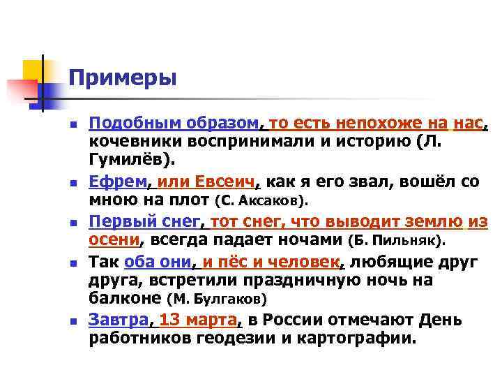 Примеры n Подобным образом, то есть непохоже на нас, кочевники воспринимали и историю Примеры n Подобным образом, то есть непохоже на нас, кочевники воспринимали и историю