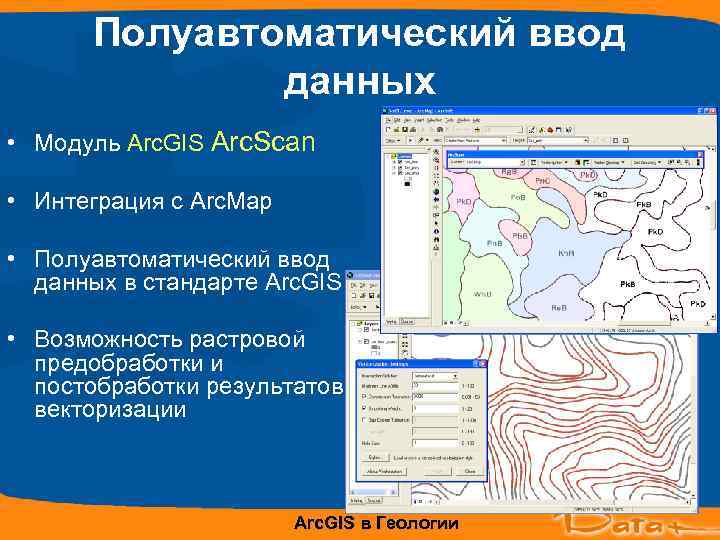 Горные гис. ГИС В геологии. Геоинформационные системы в геологии. Применение ГИС В геологии. Геоинформационные системы в инженерной геологии.