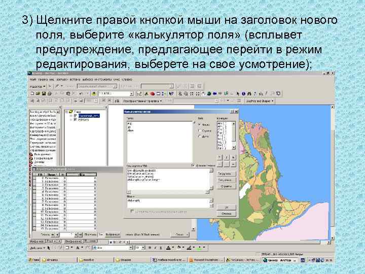 3) Щелкните правой кнопкой мыши на заголовок нового поля, выберите «калькулятор поля» (всплывет 3) Щелкните правой кнопкой мыши на заголовок нового поля, выберите «калькулятор поля» (всплывет