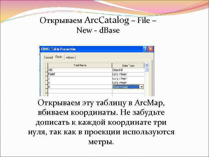   Открываем Arc. Catalog – File –  New - d. Base 