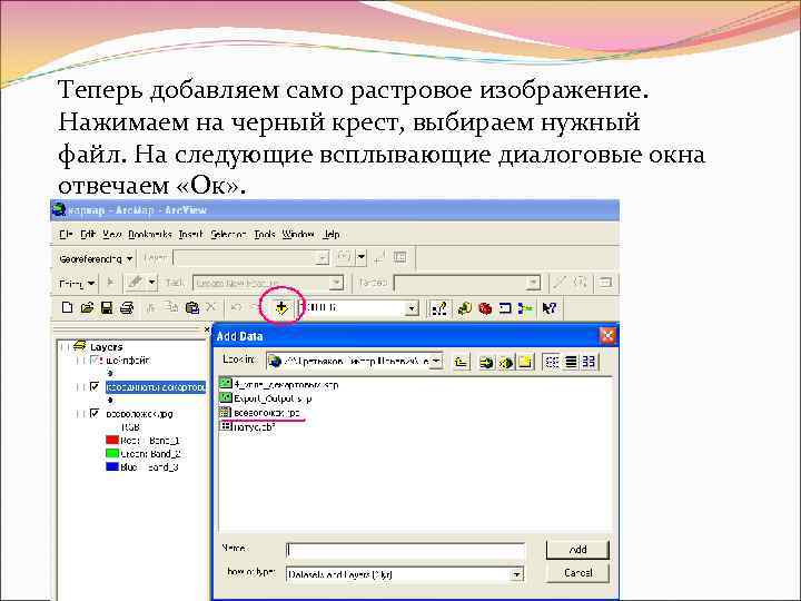 Теперь добавляем само растровое изображение. Нажимаем на черный крест, выбираем нужный файл. На следующие
