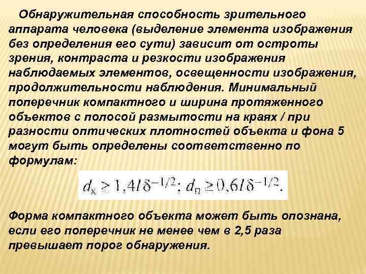 Без определения. Удельная обнаружительная способность. Обнаружительная способность фотоприемника. Обнаружительная способность фотодиода. Удельная обнаружительная способность фотодиода.