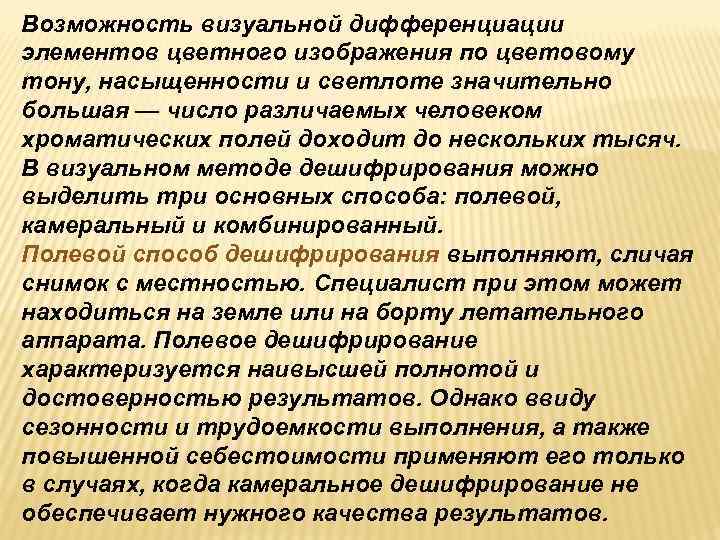 Возможность визуальной дифференциации элементов цветного изображения по цветовому тону, насыщенности и светлоте значительно большая