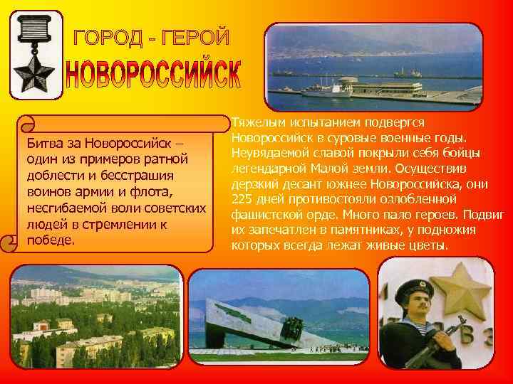 Тяжелым испытанием подвергся Битва за Новороссийск – Новороссийск в Тяжелым испытанием подвергся Битва за Новороссийск – Новороссийск в