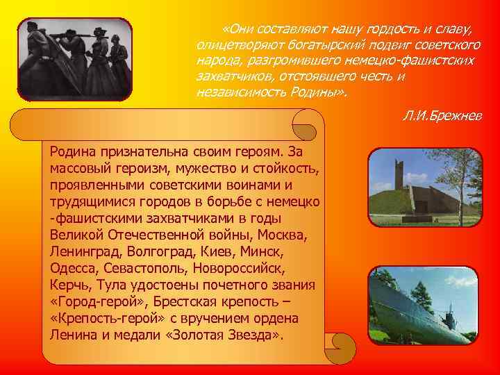 «Они составляют нашу гордость и славу, «Они составляют нашу гордость и славу,