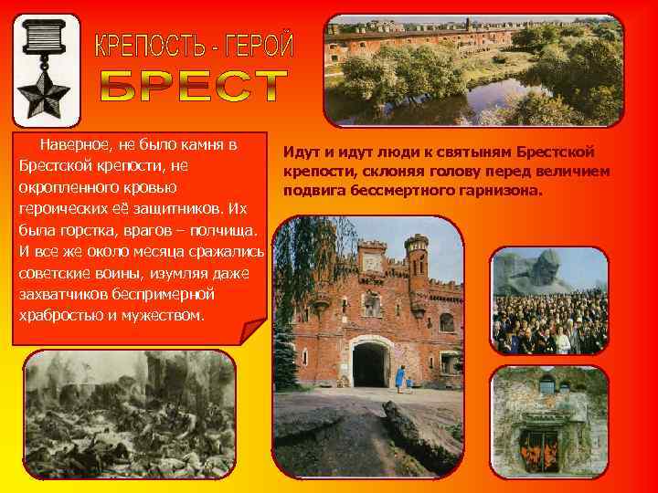 Наверное, не было камня в Идут и идут люди к святыням Брестской Наверное, не было камня в Идут и идут люди к святыням Брестской