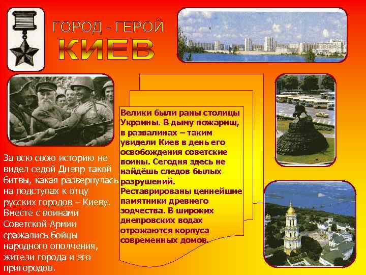 Велики были раны столицы Велики были раны столицы