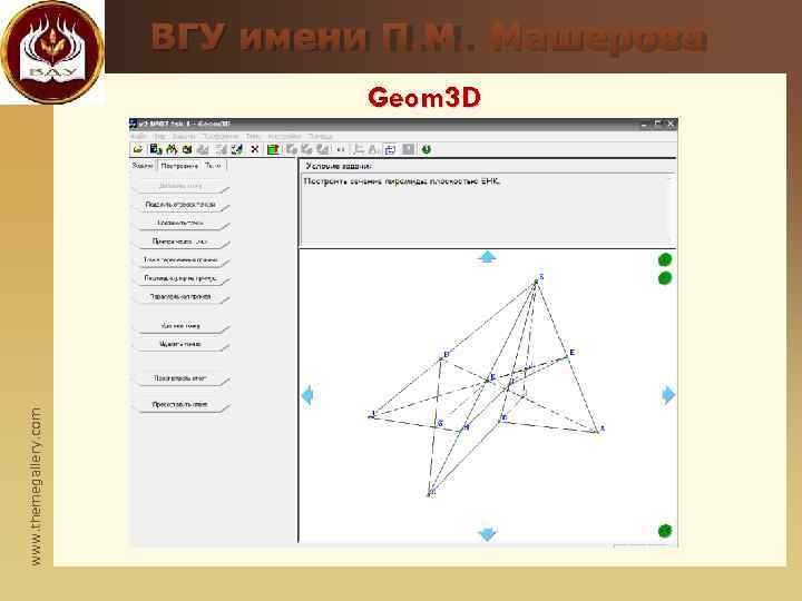     ВГУ имени П. М. Машерова     