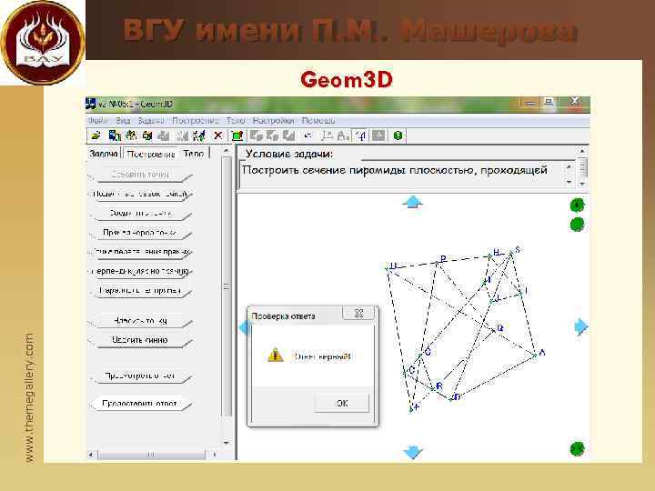     ВГУ имени П. М. Машерова     