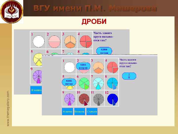     ВГУ имени П. М. Машерова     