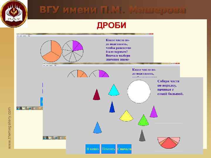     ВГУ имени П. М. Машерова     