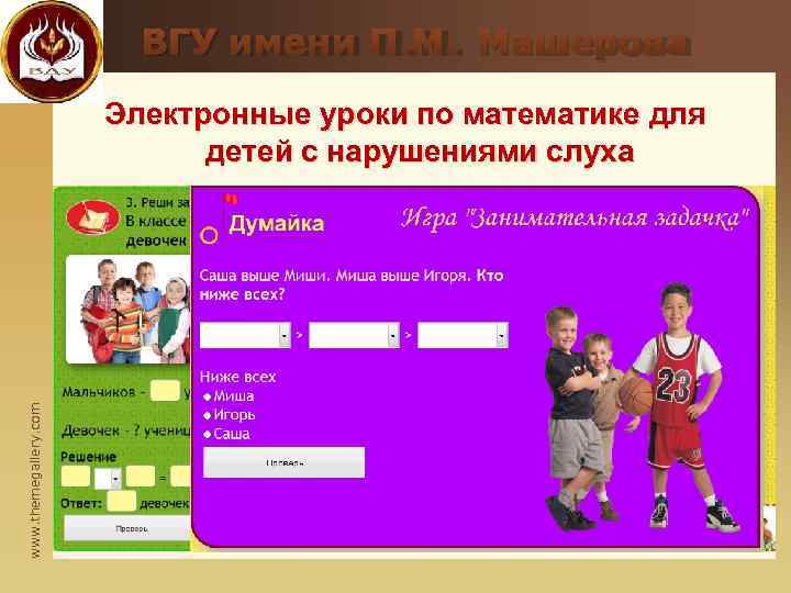      ВГУ имени П. М. Машерова    Электронные