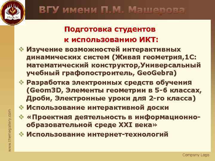       ВГУ имени П. М. Машерова   