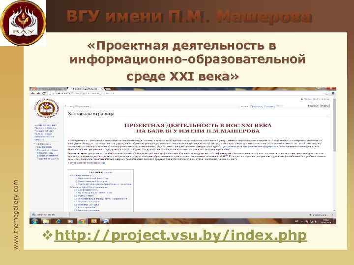      ВГУ имени П. М. Машерова    