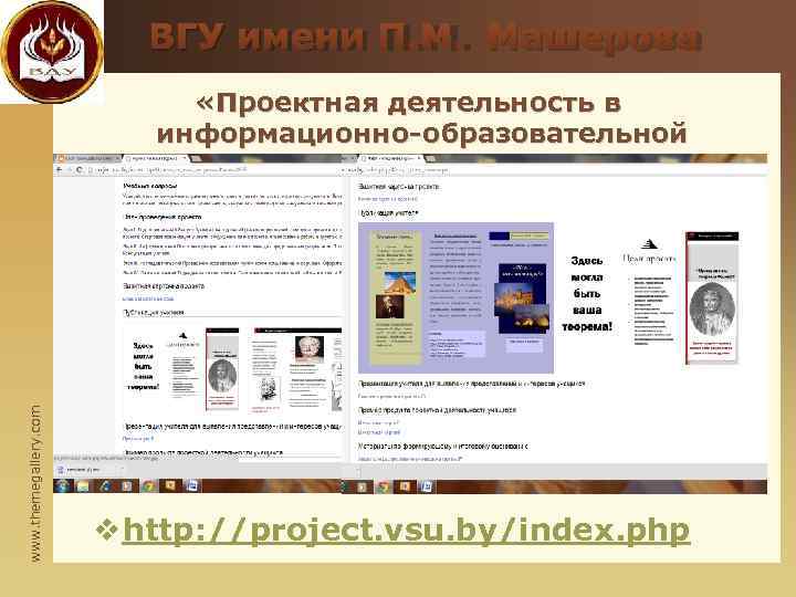      ВГУ имени П. М. Машерова    