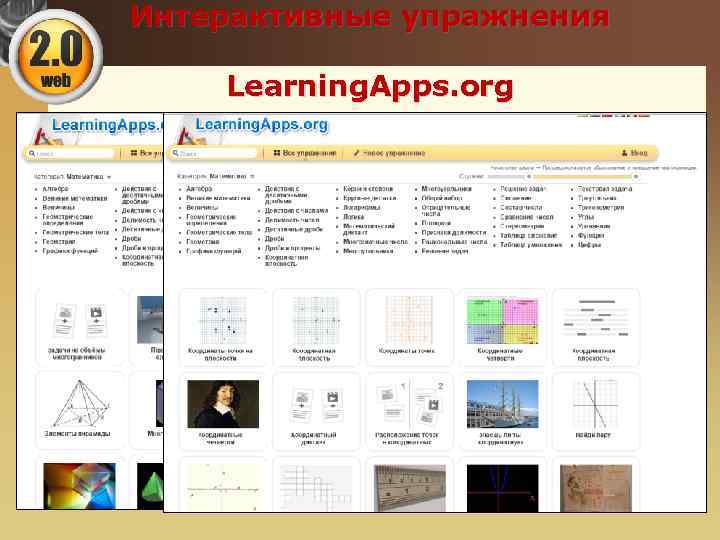     Интерактивные упражнения     Learning. Apps. org www.