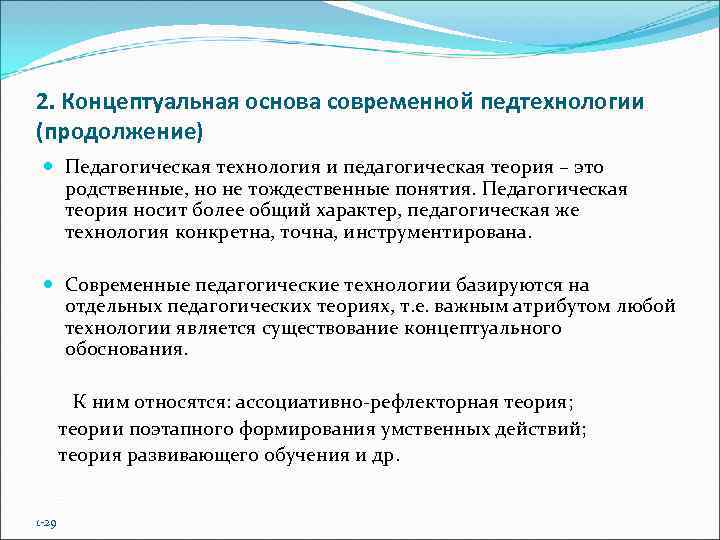 Концептуальные основы. Концептуальная основа педагогической технологии это. Концептуальные основы понятия 