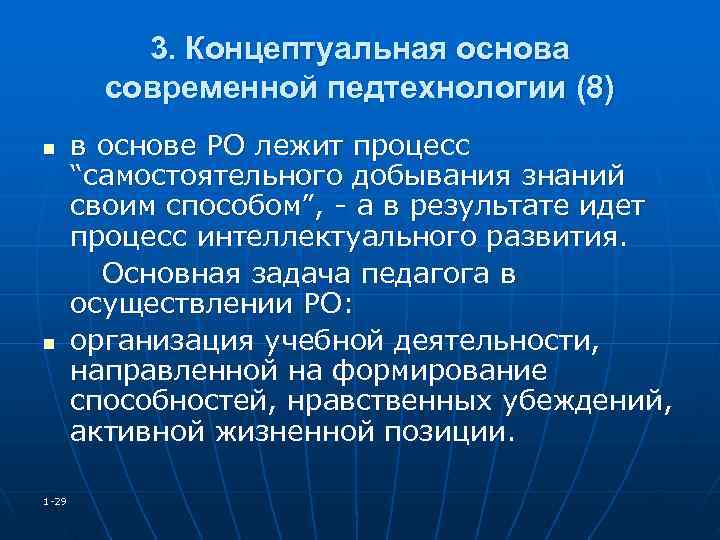 Концептуальные основы. Концептуальные основы это в педагогике. Концептуальные основания современных педагогических технологий. Концептуальные основы современной школы. Концептуальная основа современной химии.