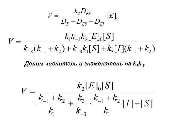 Делим числитель и знаменатель на k 1 k-3 