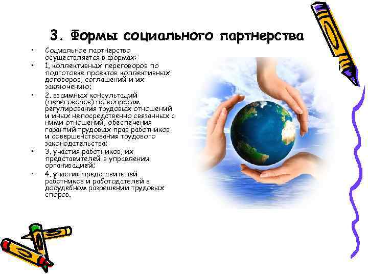  3. Формы социального партнерства •  Социальное партнерство осуществляется в формах:  •