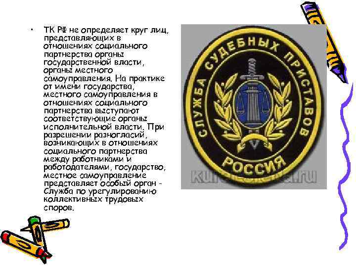  •  ТК РФ не определяет круг лиц, представляющих в отношениях социального партнерства