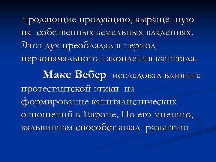 Периодизация маржинализма. Период первоначального накопления знаний. Вебер Маржинализм. Школа экономики Маржинализм презентация.