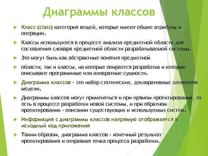   Диаграммы классов Класс (class) категория вещей, которые имеют общие атрибуты и операции.