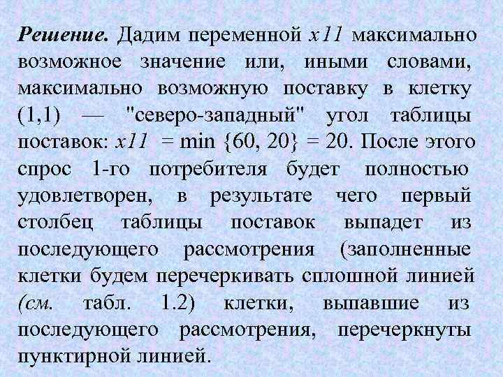Решение. Дадим переменной x 11 максимально    возможное значение или,  иными
