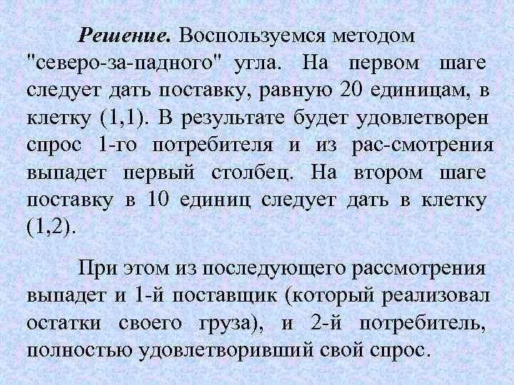   Решение. Воспользуемся методом 