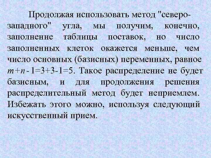  Продолжая использовать метод 