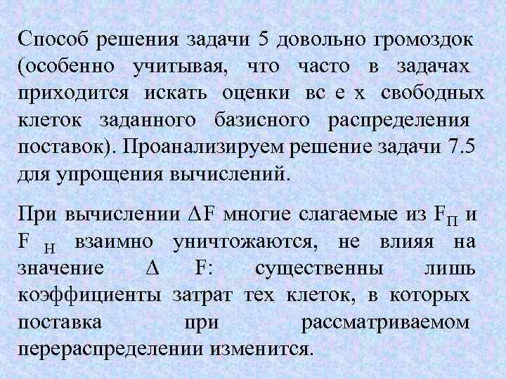 Способ решения задачи 5 довольно громоздок (особенно учитывая,  что часто в задачах приходится