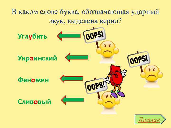 D rfrjv. Какие слова. В каком слове 100 букв л. Загадка в каком слове есть 100 букв л. Какие слова обозначают ударный звук.