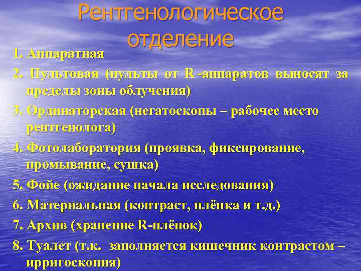 Рентгенологическое отделение 1. Аппаратная 2. Пультовая (пульты от Рентгенологическое отделение 1. Аппаратная 2. Пультовая (пульты от