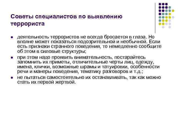 Советы специалистов по выявлению террориста l  деятельность террористов не всегда бросается в глаза.