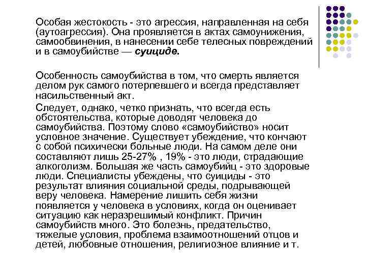 Особая жестокость. Особая жестокость в уголовном праве. С особой жестокостью. Признаки особой жестокости.