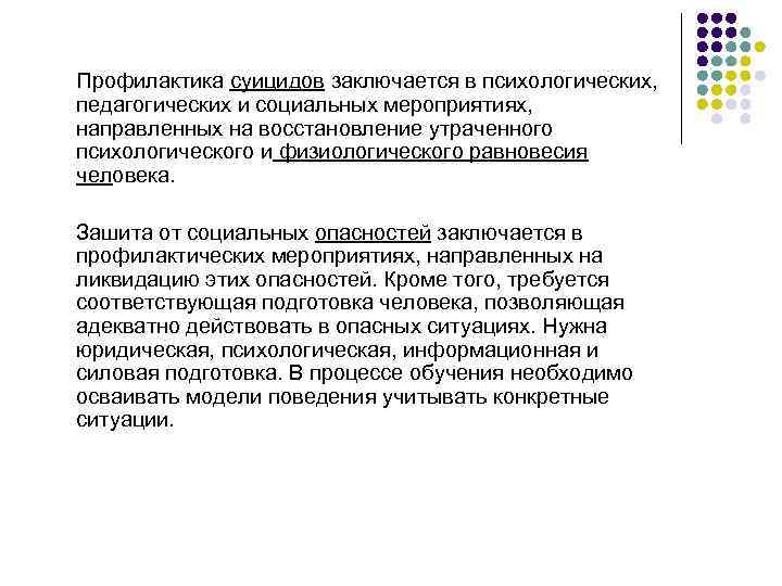 Социально опасные граждане. Общественная опасность. Социальный риск. Социальный риск это БЖД.