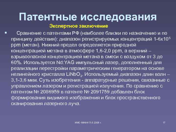 Патентные исследования Экспертное заключение Патентные исследования Экспертное заключение