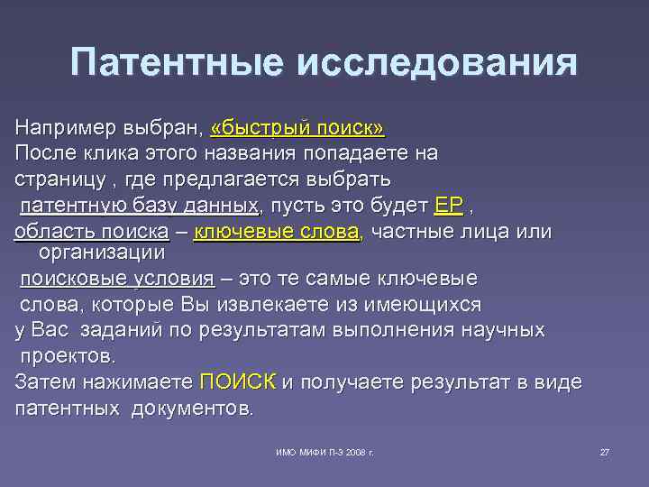 Патентные исследования. Объекты патентных исследований. Патентные исследования пример. Патентные исследования картинки.