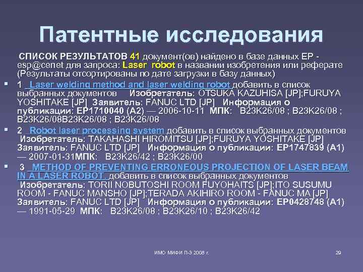 Отчет о патентном поиске образец