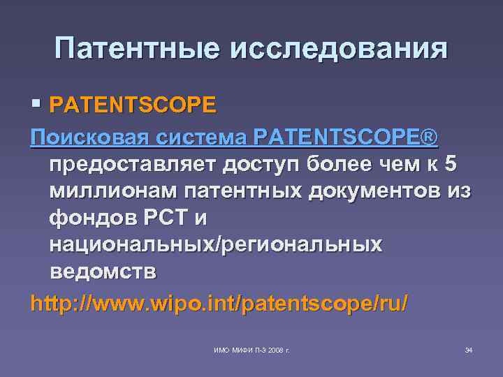 Патентные исследования § PATENTSCOPE Поисковая система PATENTSCOPE® предоставляет доступ более чем к Патентные исследования § PATENTSCOPE Поисковая система PATENTSCOPE® предоставляет доступ более чем к