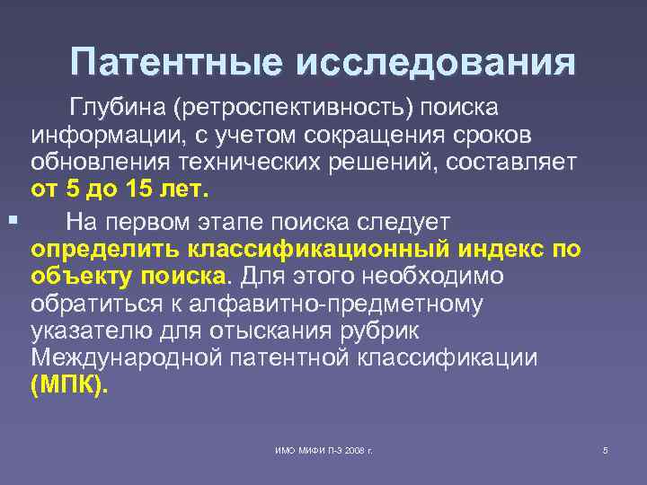 Патентные исследования. Ретроспективность в философии. Принципы судебной статистики ретроспективность. Пример патентного учения.