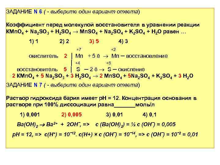 Коэффициент перед формулой восстановителя в реакции схема которой na na2o2 равен